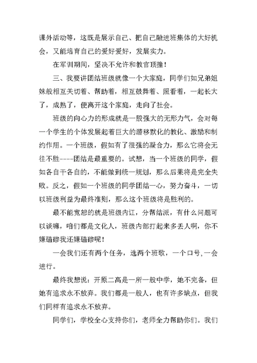 高一开学典礼教师演讲稿