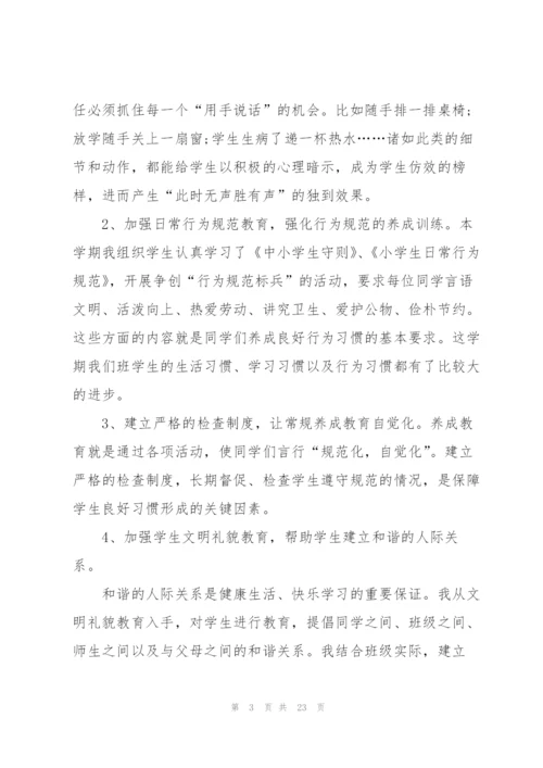 教师工作总结模板大全（七篇）.docx