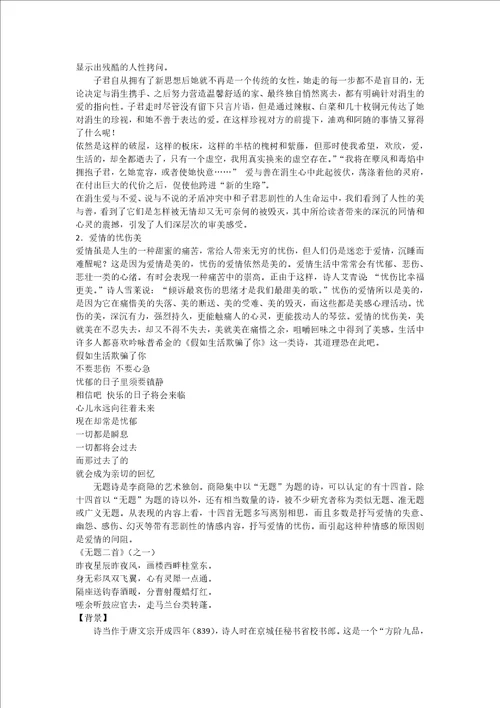 专题六青春意识和爱情赞歌