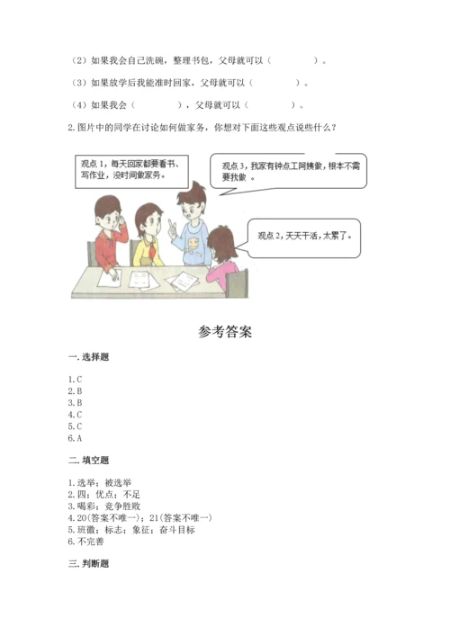 部编版道德与法治四年级上册期中测试卷附完整答案【全国通用】.docx