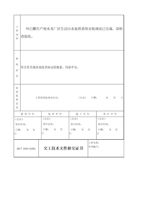 石油化工建设工程项目交工技术文件