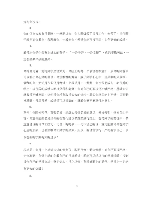 2023年初一学生班主任评语.docx