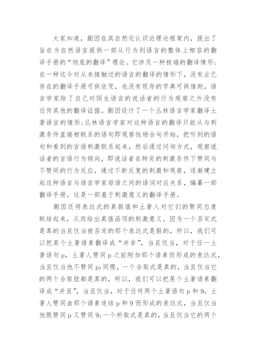 戴维森意义理论的主要思想导源论文.docx