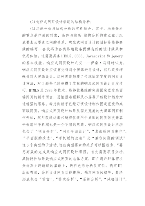 计算机网页设计毕业论文.docx