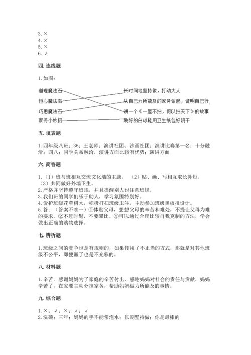 部编版小学四年级上册道德与法治期中测试卷（培优a卷）.docx