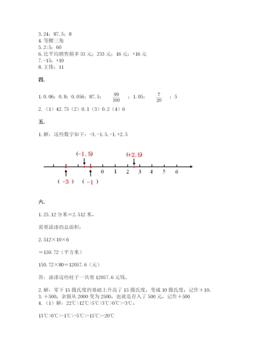北师大版六年级数学下学期期末测试题（培优b卷）.docx
