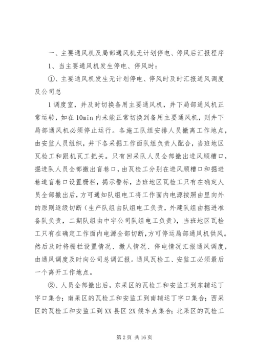 某某公司主要通风机及局部通风机无计划停电、停风应急预案.docx