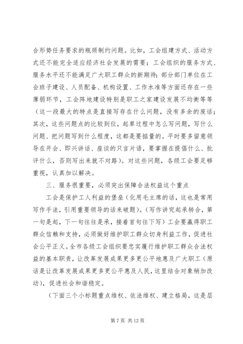 剖析讲解市委书记在XX会议上的讲话稿.docx
