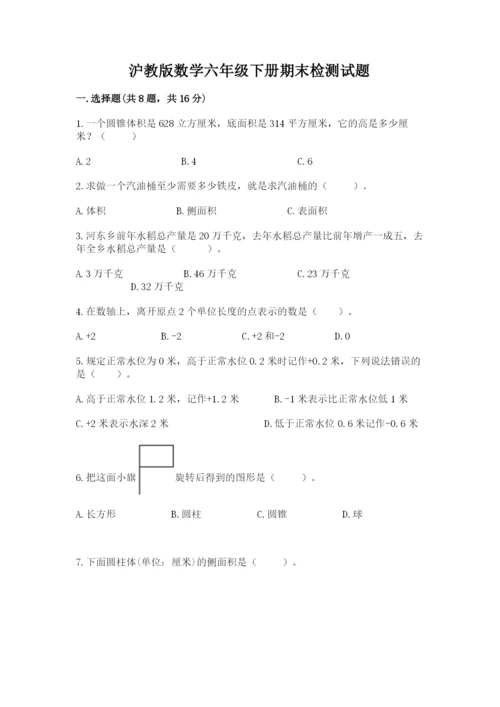 沪教版数学六年级下册期末检测试题含答案【培优a卷】.docx