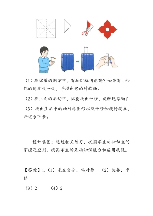 10.4《总复习--图形与几何》（教案）人教版二年级数学下册