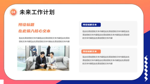 时尚商务工作商务计划通用PPT模板