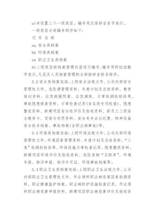 环保档案管理制度.docx