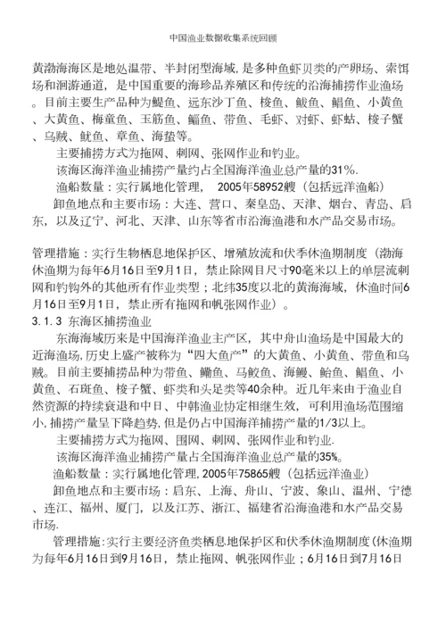 中国渔业数据收集系统回顾.docx