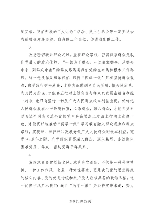 投身“两学一做”加强党性锻炼.docx