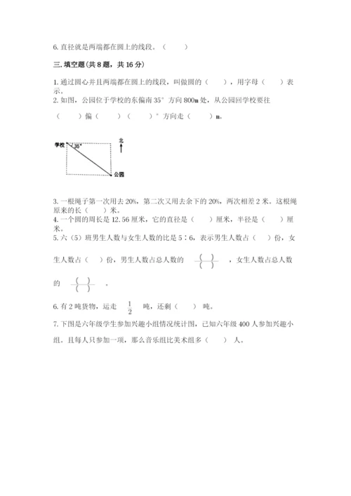 小学数学六年级上册期末测试卷及完整答案【有一套】.docx