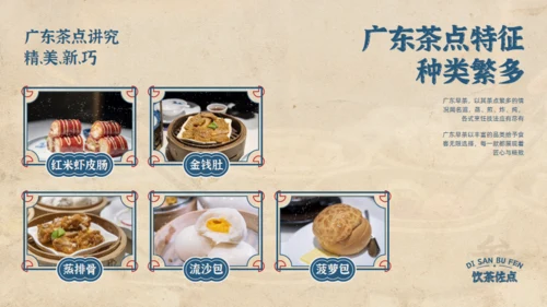 我的家乡广东得闲饮茶城市宣传通用PPT模板