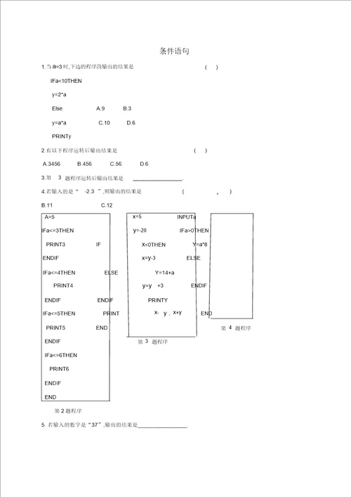 湖北省宜昌市高中数学第一章算法初步1.2.2条件语句练习无答案新人教A版必修3