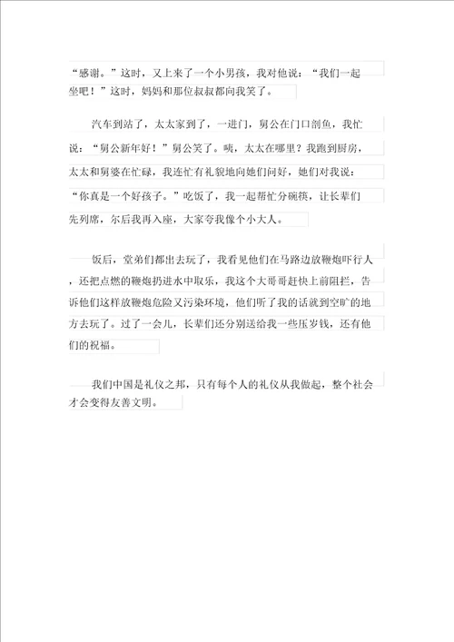 关于春节的作文400字五篇