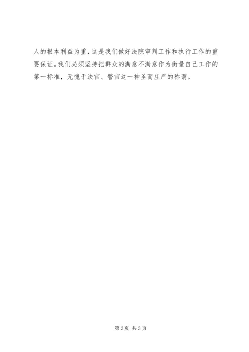 学习任长霞、宋鱼水心得体会 (5).docx