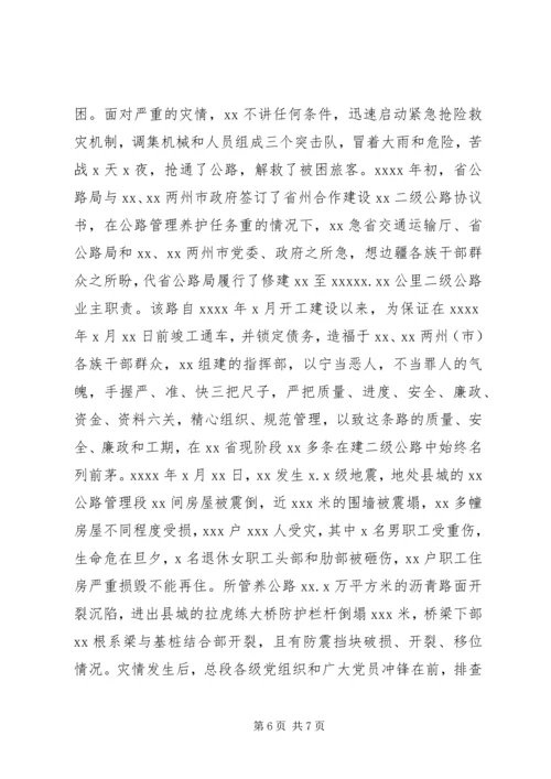 公路管养中心申报精神文明建设先进单位事迹材料.docx