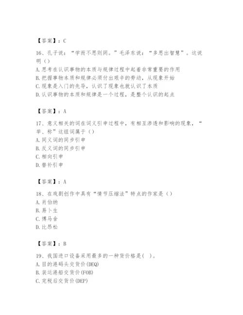 2024年国家电网招聘之文学哲学类题库带答案（轻巧夺冠）.docx
