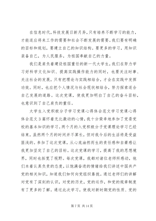 学习党课心得体会4篇.docx