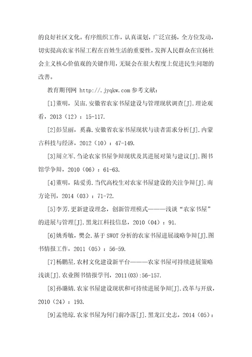“村改居社区农家书屋建设中的问题与对策研究