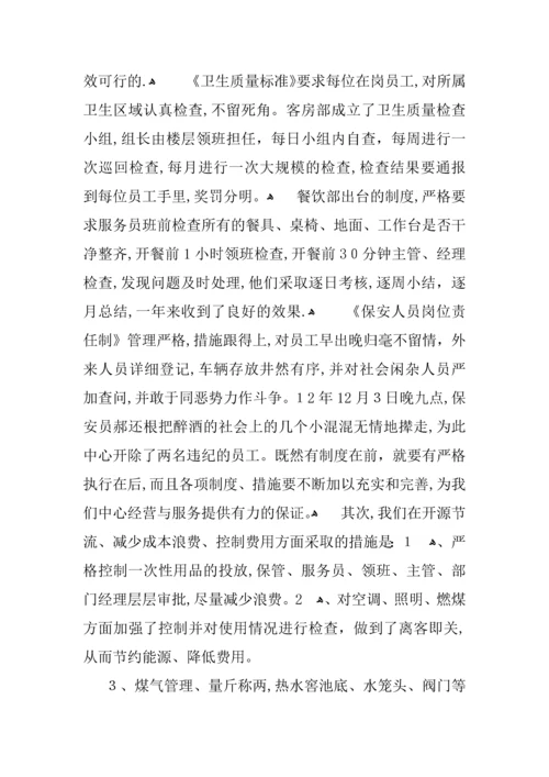 培训中心酒店年度工作总结.docx