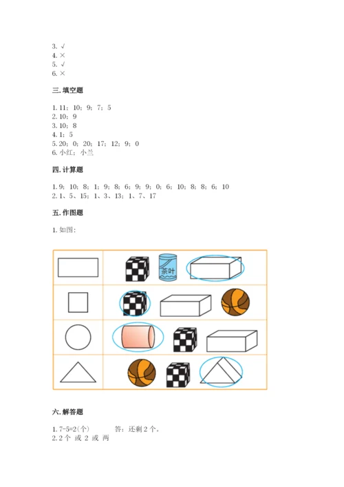 小学一年级上册数学期末测试卷及参考答案（突破训练）.docx