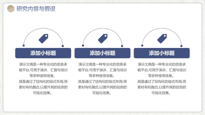 简约风格论文开题毕业答辩PPT模板