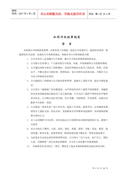 某公司行政制度汇编.docx