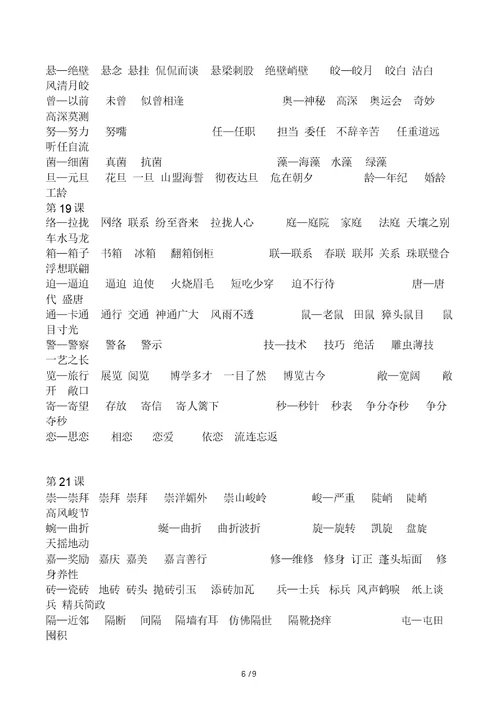 语文三年级下册生字组词