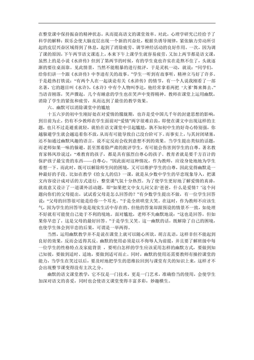 语文课堂情感调控的艺术幽默