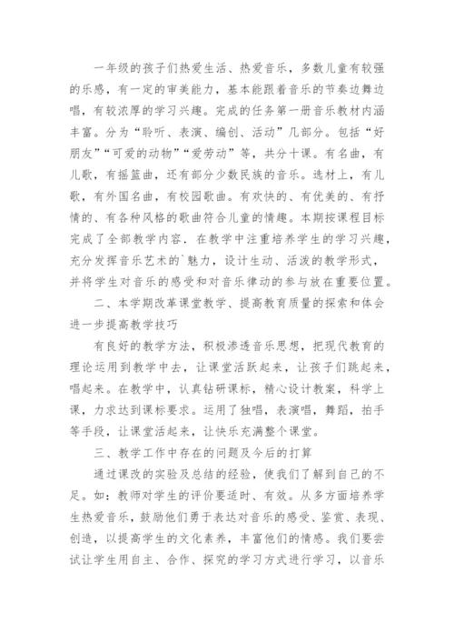 一年级音乐下册教学工作总结.docx