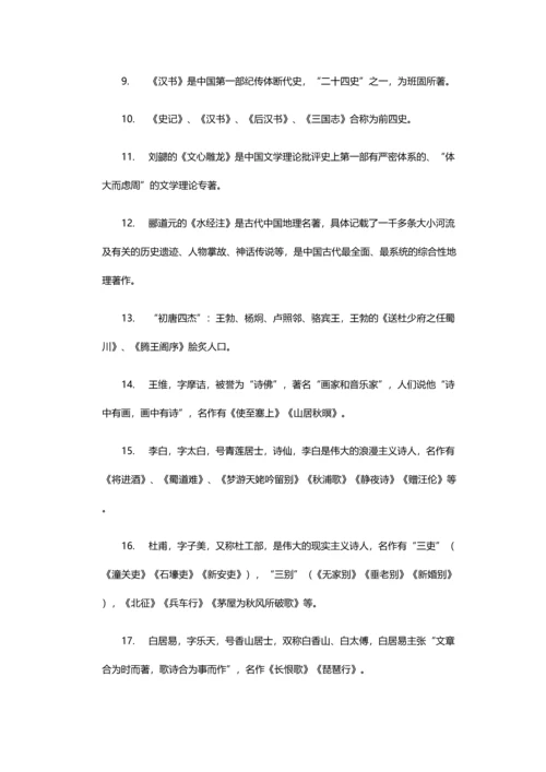 2023年国考公务员常识模块必背的人文知识点.docx