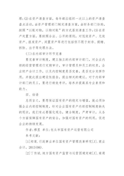 企业经营管理的影响论文范文.docx