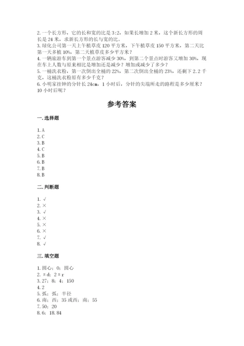 小学六年级上册数学期末测试卷a4版可打印.docx
