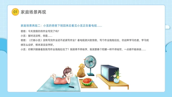 蓝色清新简约卡通云朵边框家庭教育主题班会动态PPT
