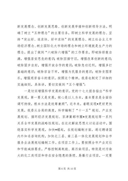 发改委开展解放思想大讨论动员大会讲话.docx