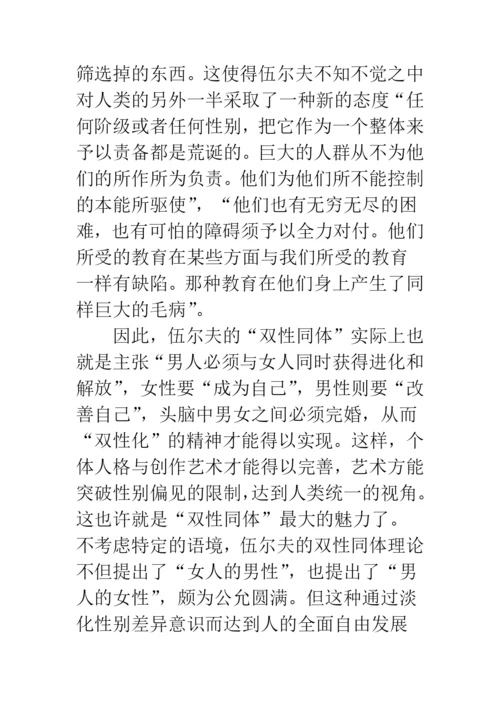 浅谈岩石下的水晶——试论文学批评视野中的弗吉尼亚.docx