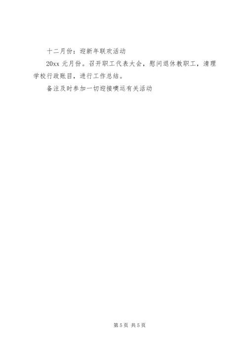 广告协会工作计划规划思路.docx