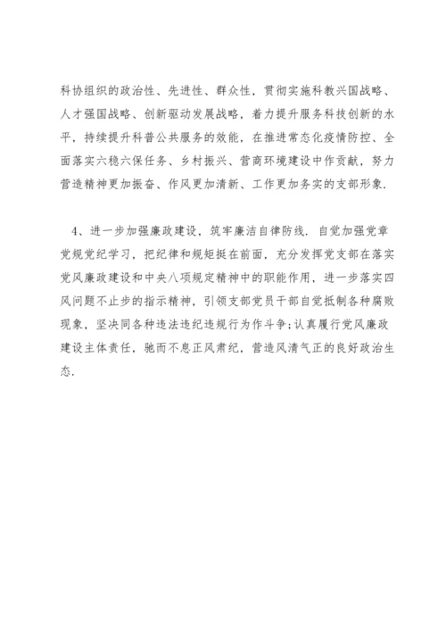 机关党支部学习教育专题组织生活会检视剖析材料.docx