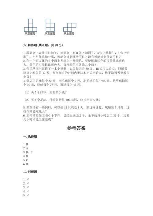 苏教版小学四年级上册数学期末试卷带答案（综合卷）.docx