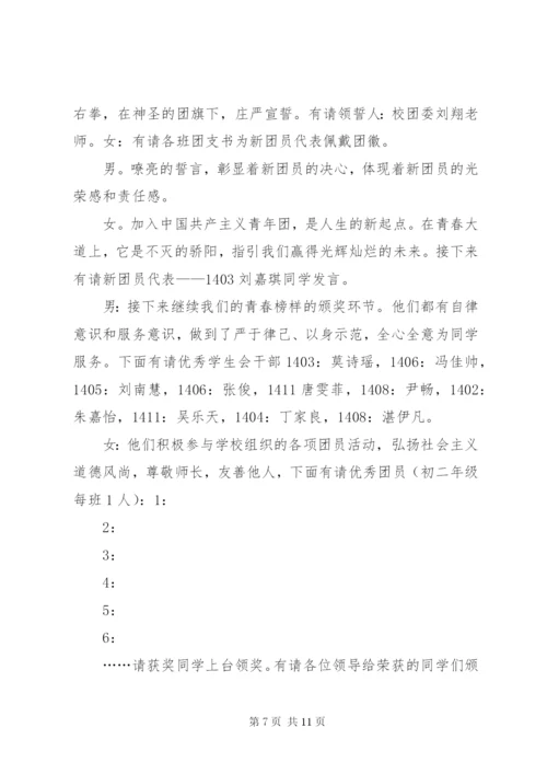 十四岁青春仪式方案与主持词.docx