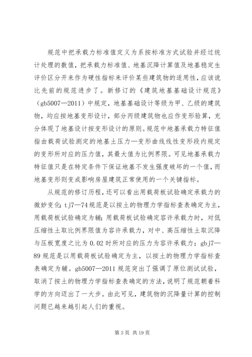 土力学调研报告.docx