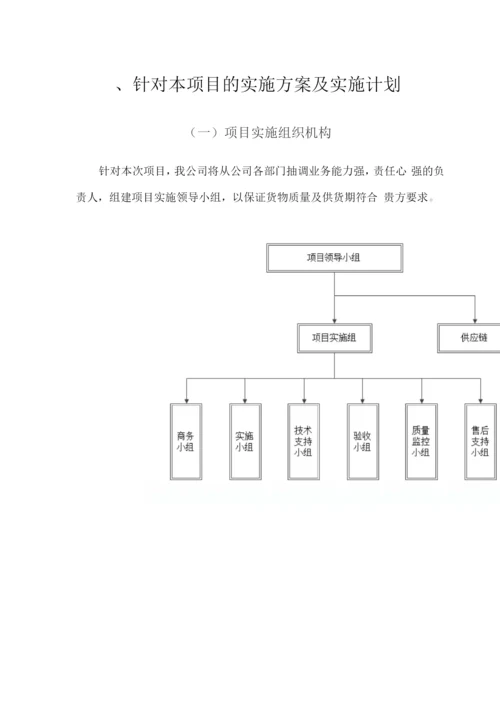 苗木供应整体保障及售后服务方案.docx