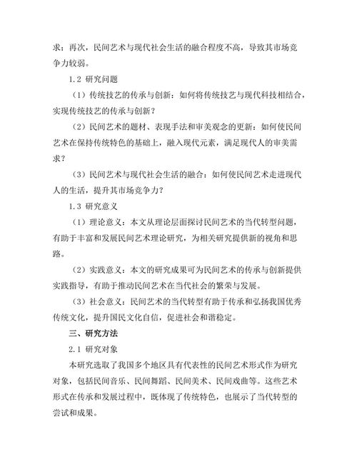 传统与创新：民间艺术的当代转型