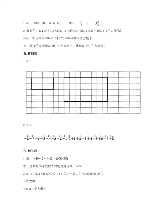 青岛版六年级下学期期末质量监测数学试题及参考答案精练