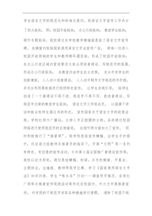 小学推进国家通用语言文字工作总结(范文).docx
