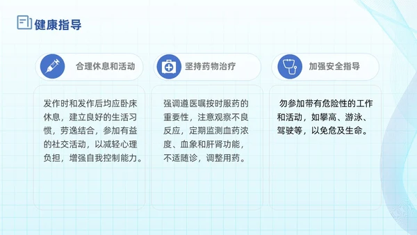 简约蓝色流线方格精神分裂症病例讨论医学培训PPT课件